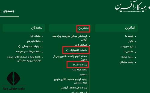 پرداخت اقساط بیمه کارآفرین با کد ملی